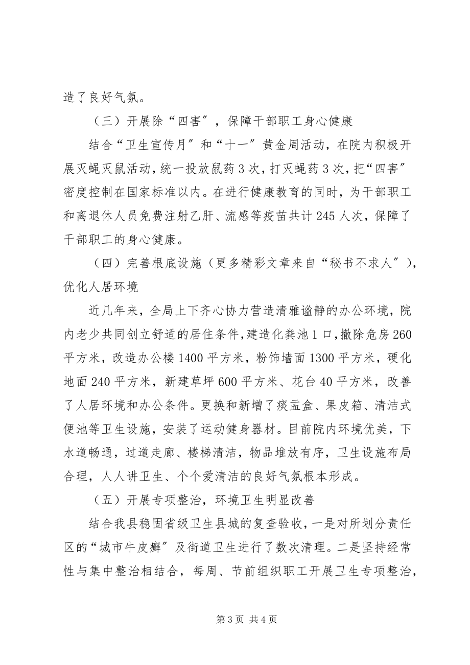 2023年县财政局关于创建省级卫生先进单位的自查报告.docx_第3页