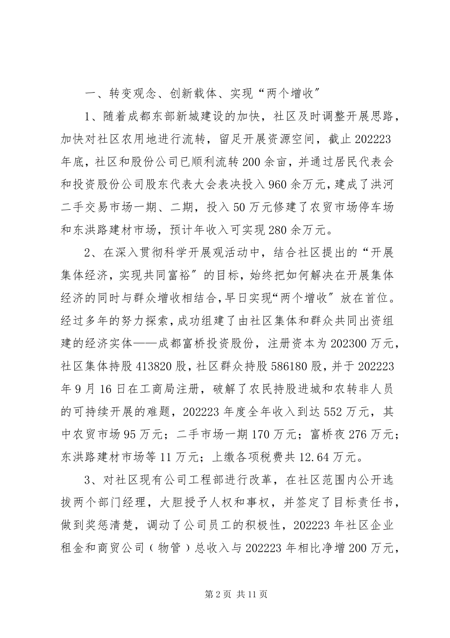 2023年社区党总支书记在两委述职会上的报告.docx_第2页