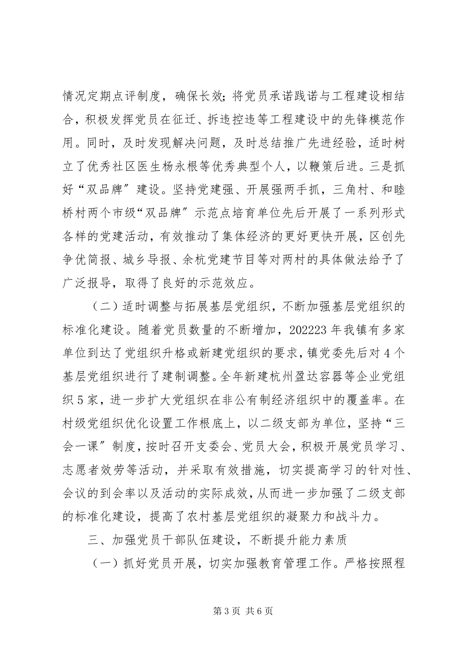 2023年镇党委书记基层党建工作责任制情况个人述职报告.docx_第3页