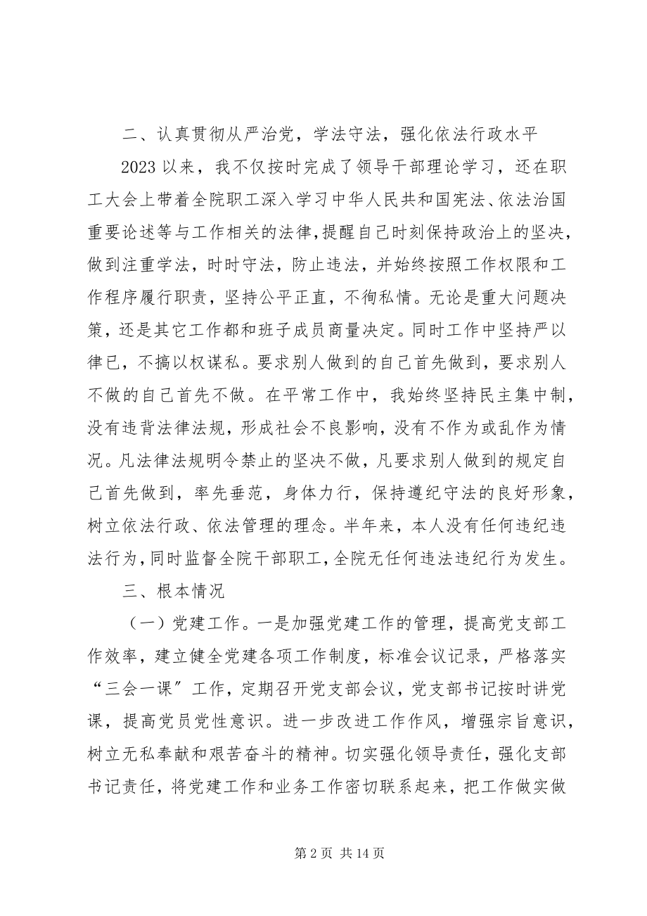 2023年卫生院支部书记述廉述职述法报告.docx_第2页