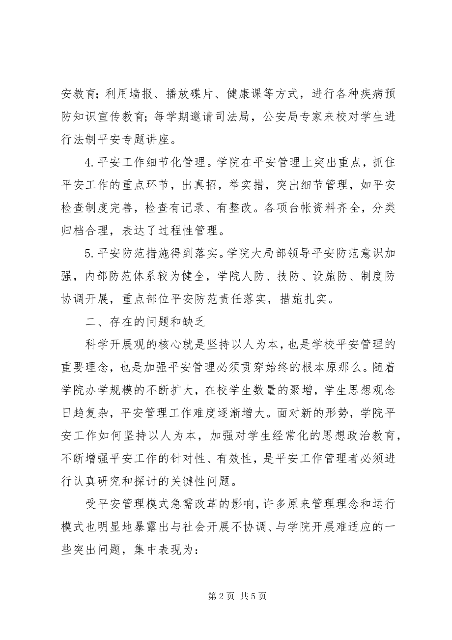 2023年安全保卫工作的调研报告新编.docx_第2页