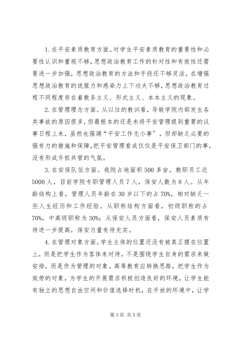 2023年安全保卫工作的调研报告新编.docx_第3页