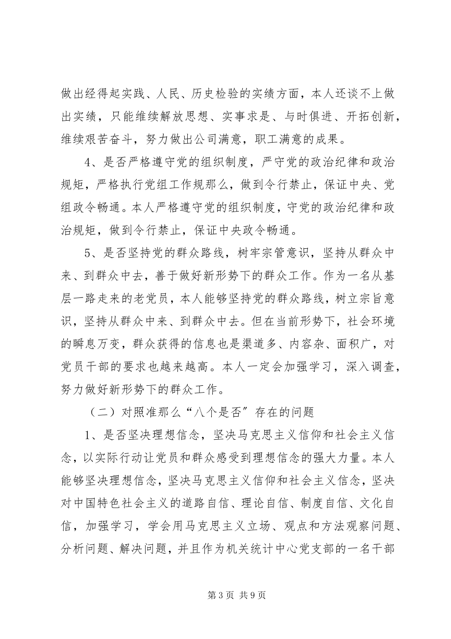 2023年领导干部个人对照党章党规找差距检视报告.docx_第3页