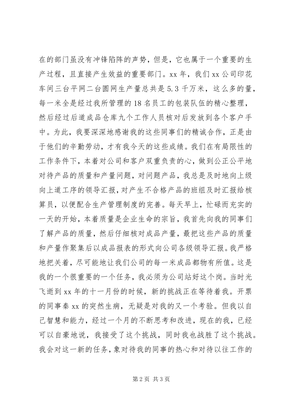 2023年部门负责人述职报告.docx_第2页