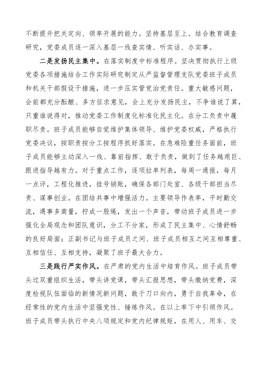 班子述职2023年度消防支队党委班子述职述责述廉报告.docx_第2页