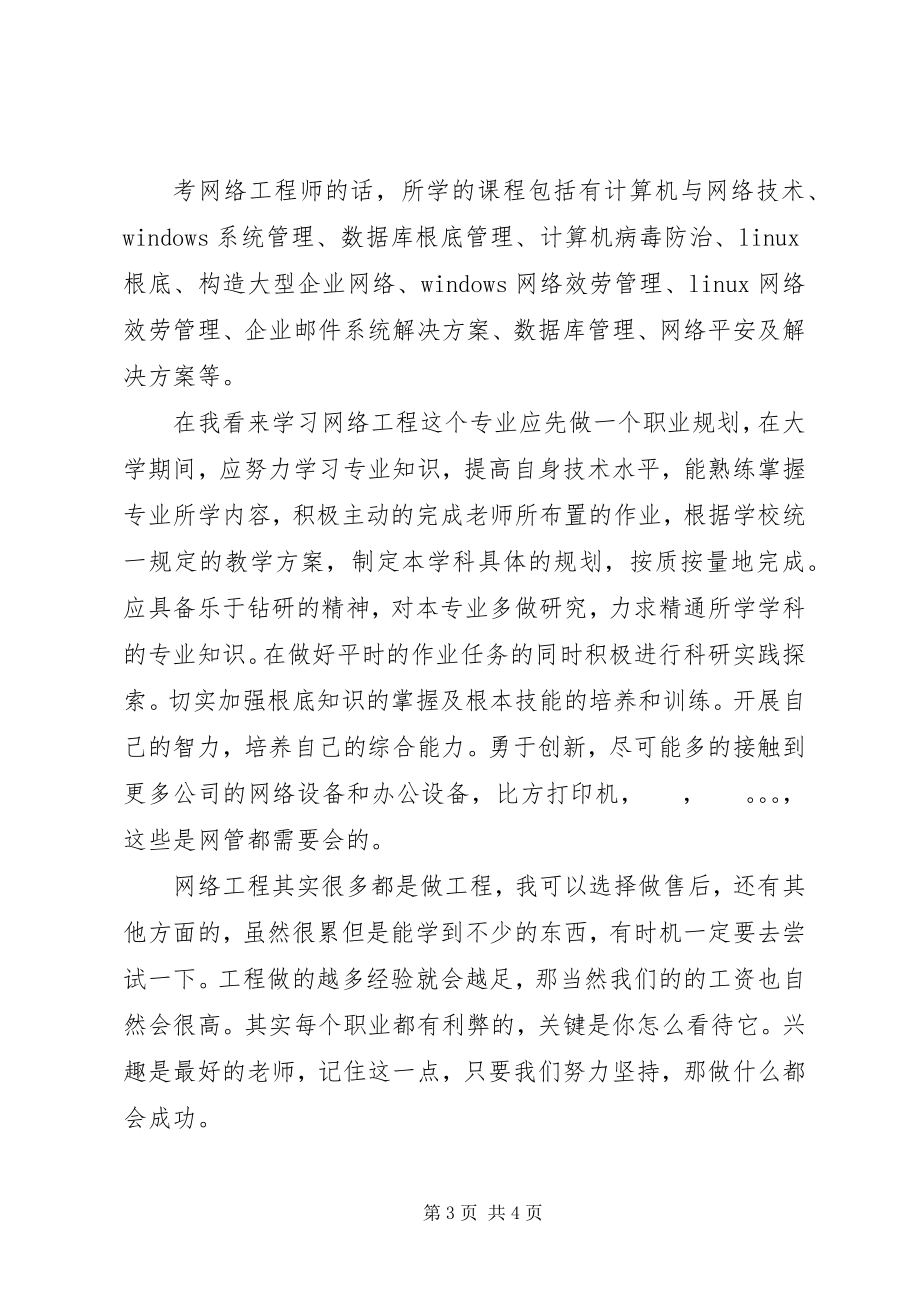 2023年网络工程专业认识报告.docx_第3页