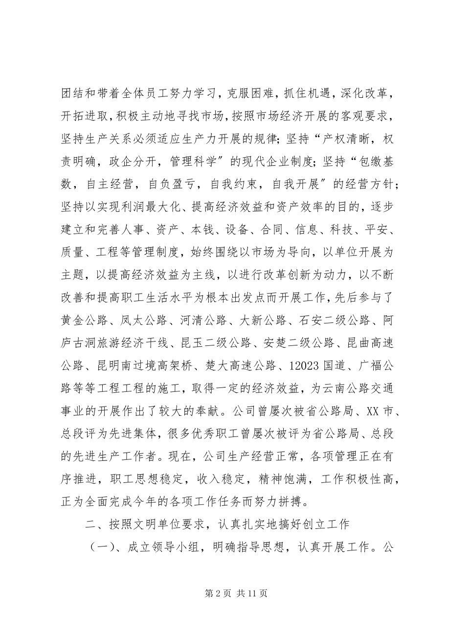 2023年市级文明单位报告.docx_第2页