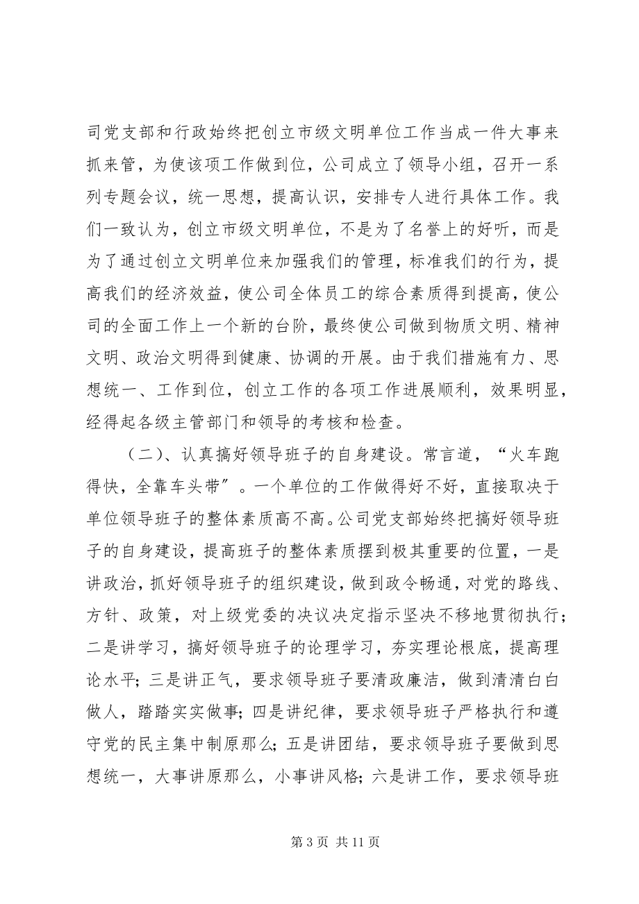 2023年市级文明单位报告.docx_第3页