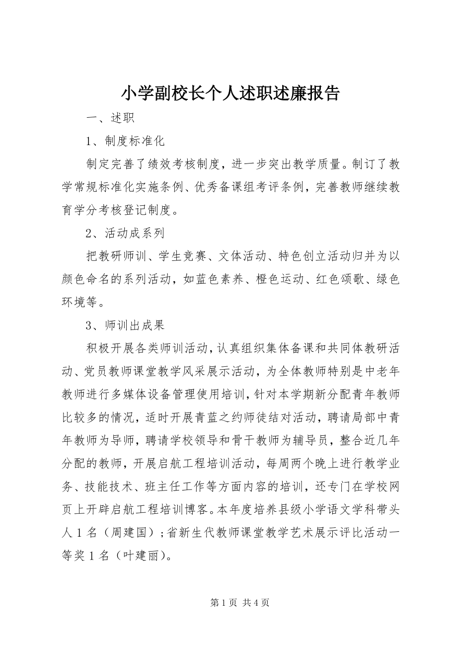 2023年小学副校长个人述职述廉报告.docx_第1页