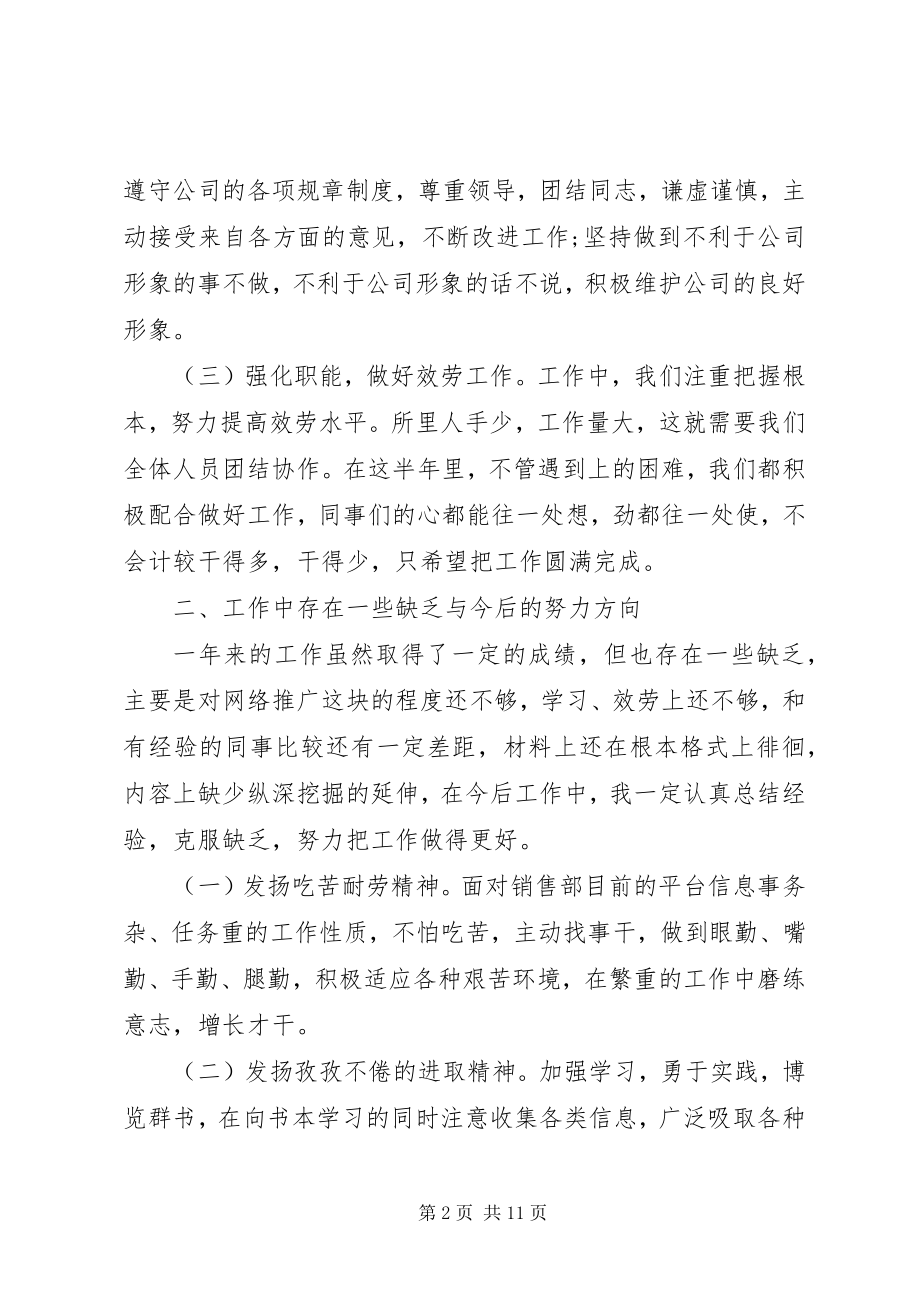 2023年销售文员述职报告3篇.docx_第2页