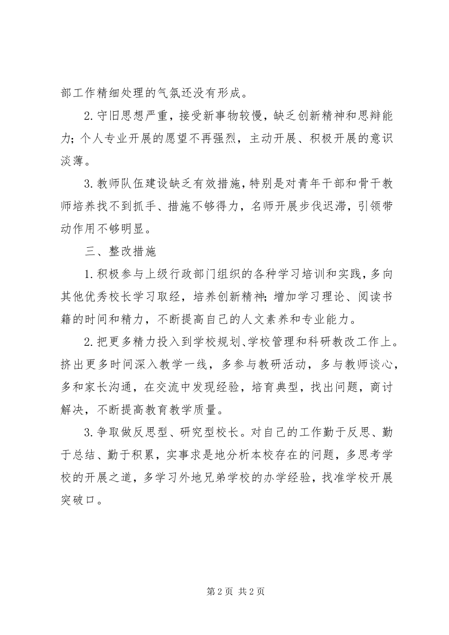 2023年校长个人述职报告书2.docx_第2页