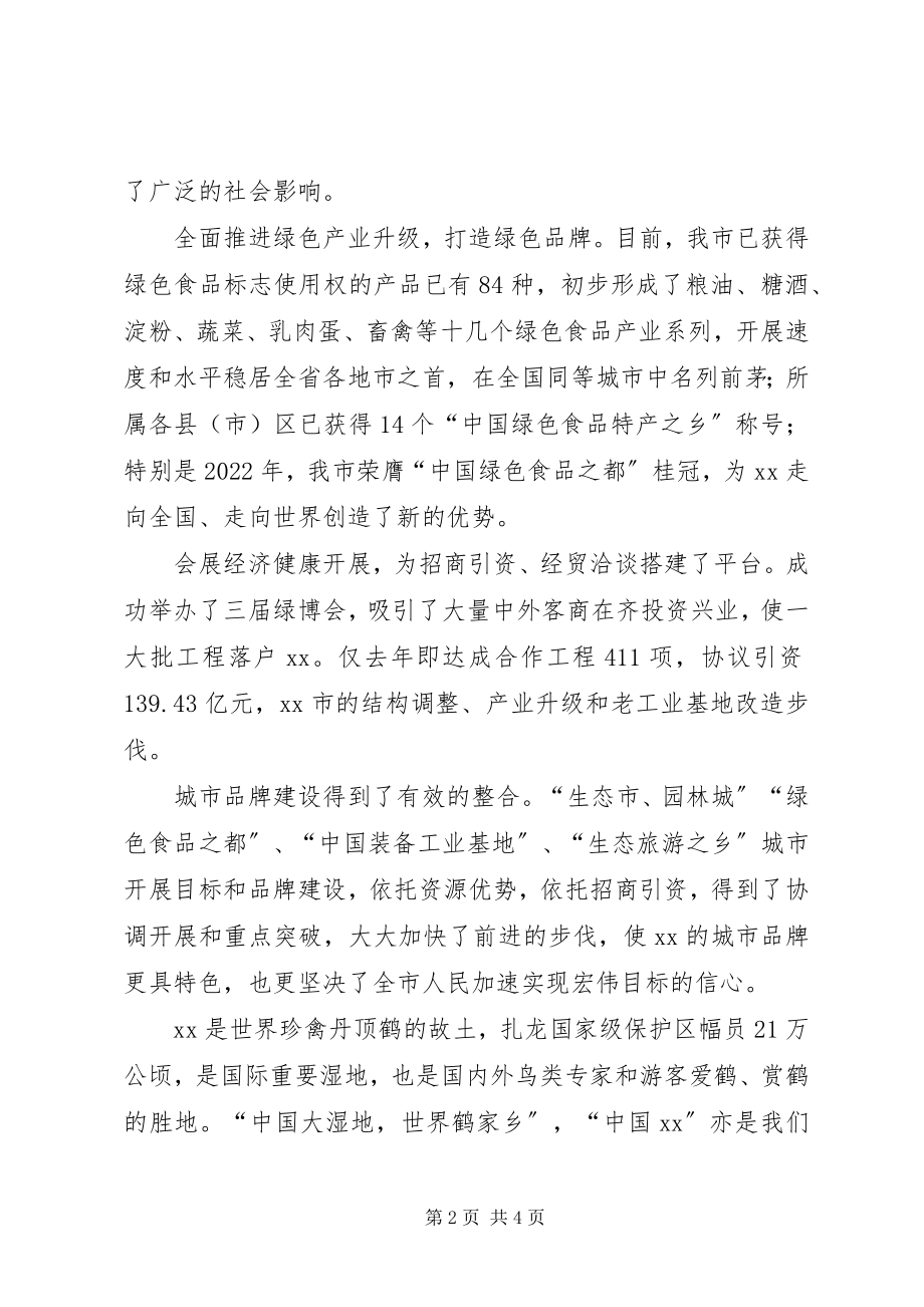 2023年在“绿色生产力高峰论坛”报告会上的致词.docx_第2页