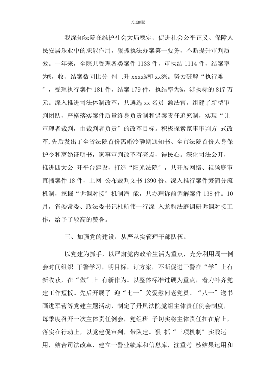 2023年法院党组书记述责述廉报告—述责述廉范文.docx_第2页