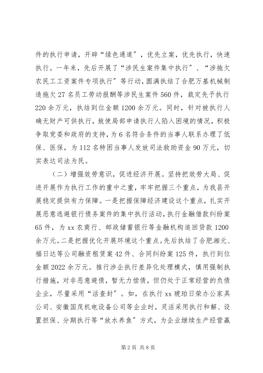 2023年县人民法院关于执行工作情况的报告.docx_第2页