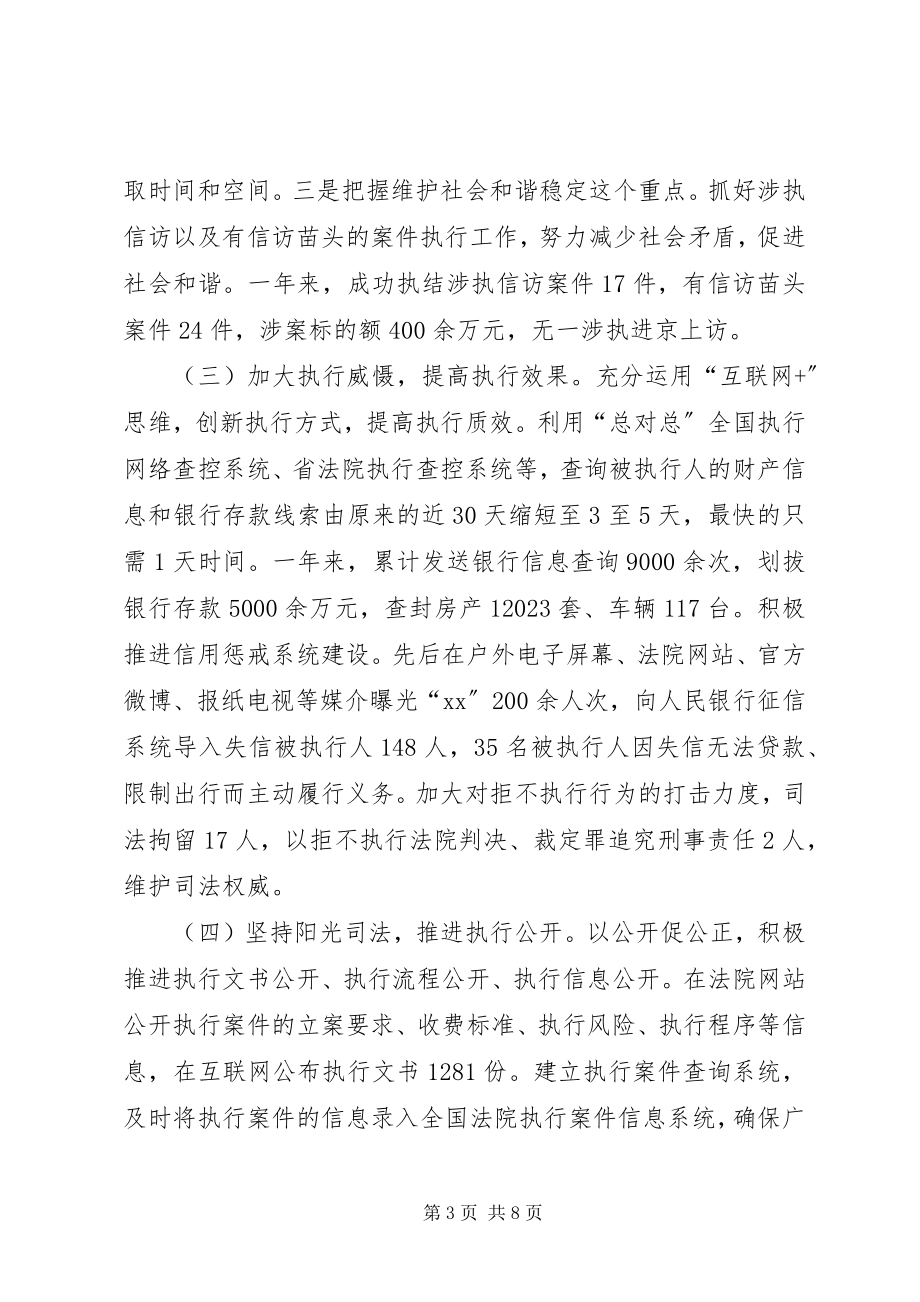 2023年县人民法院关于执行工作情况的报告.docx_第3页