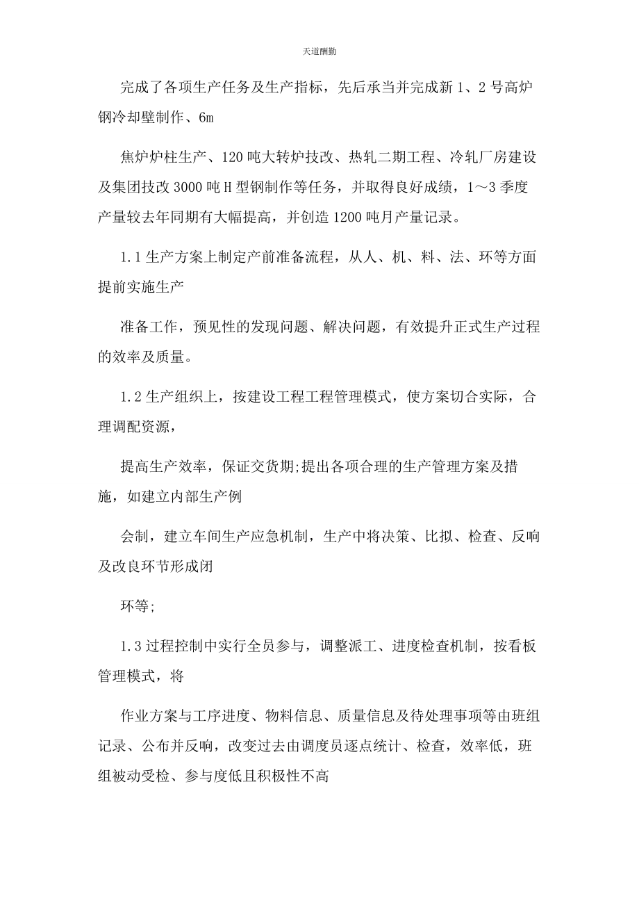 2023年国企中层述职述廉报告范文.docx_第2页