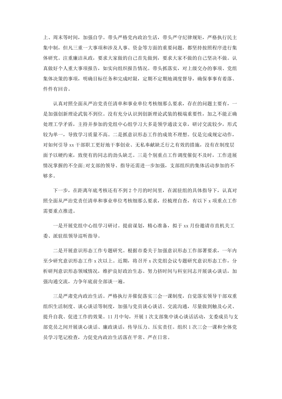 2023年局党组书记履行党风廉政建设“第一责任人”职责情况报告2.docx_第2页