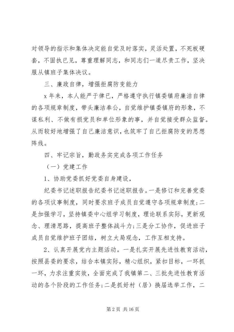 2023年部队纪委书记述职报告.docx_第2页