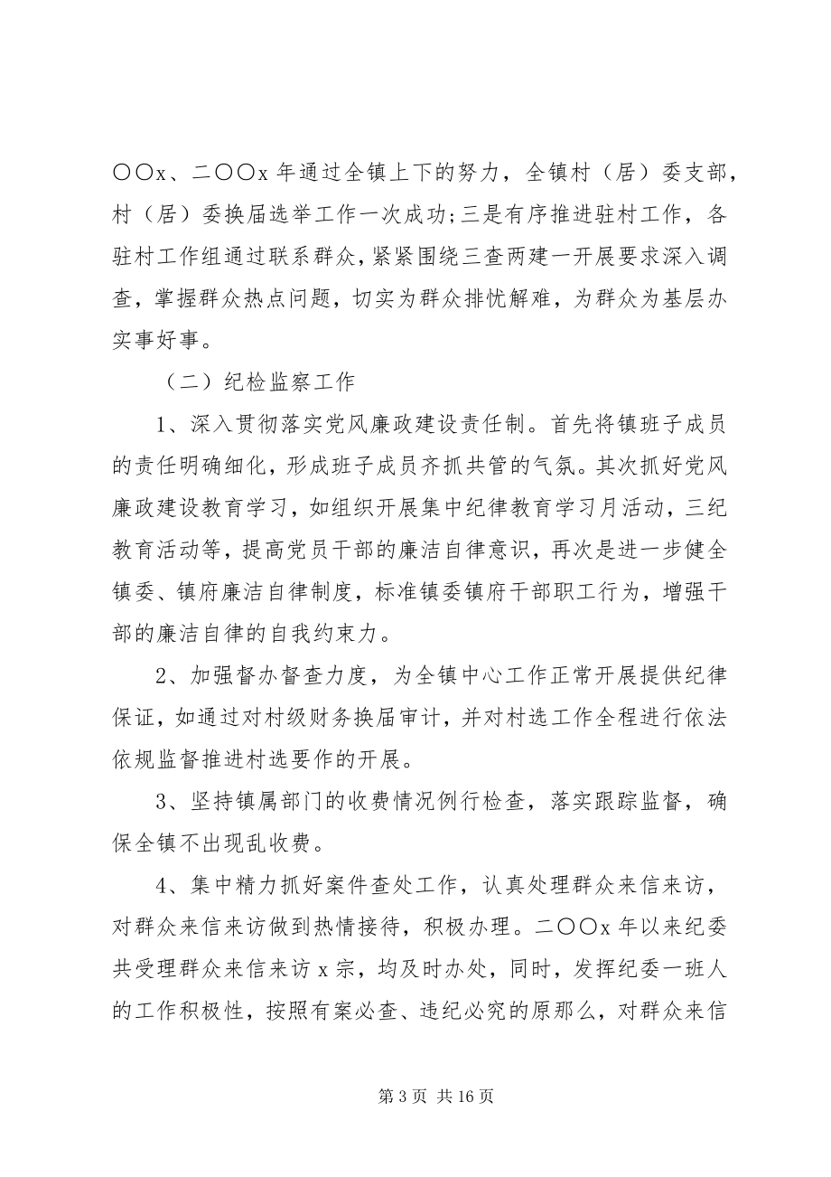 2023年部队纪委书记述职报告.docx_第3页