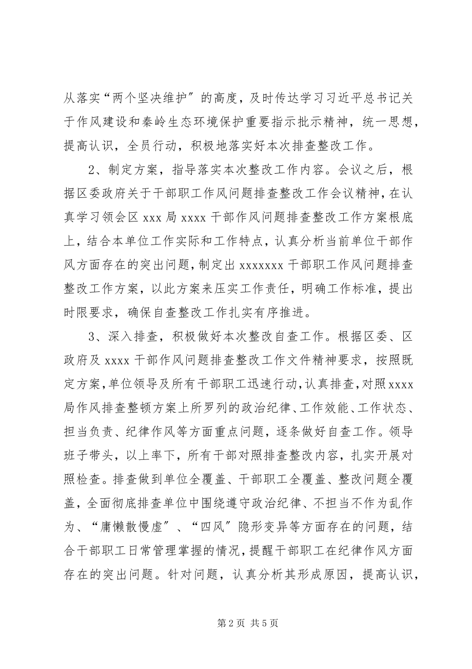 2023年干部作风问题排查整改工作报告.docx_第2页