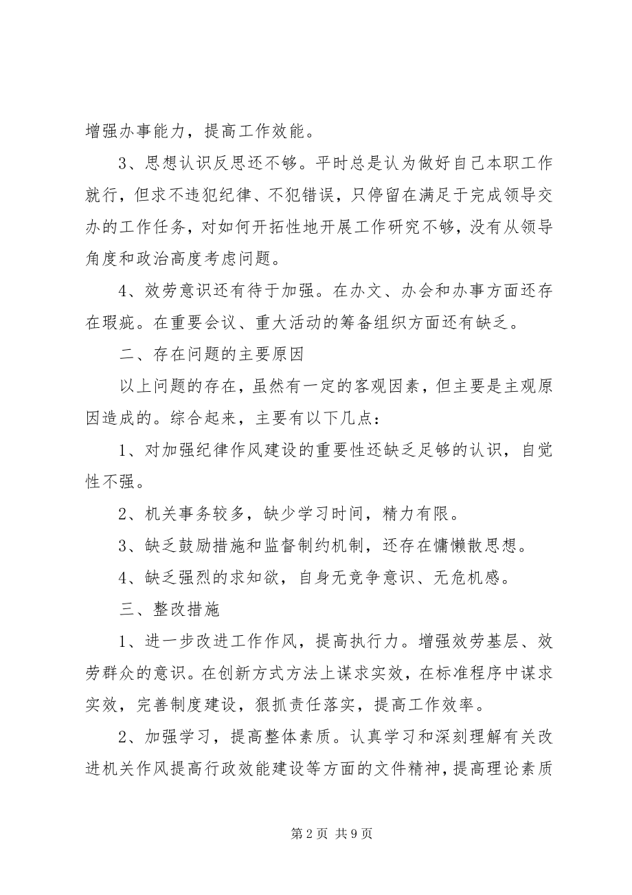 2023年单位纪律作风整顿自查报告新编.docx_第2页