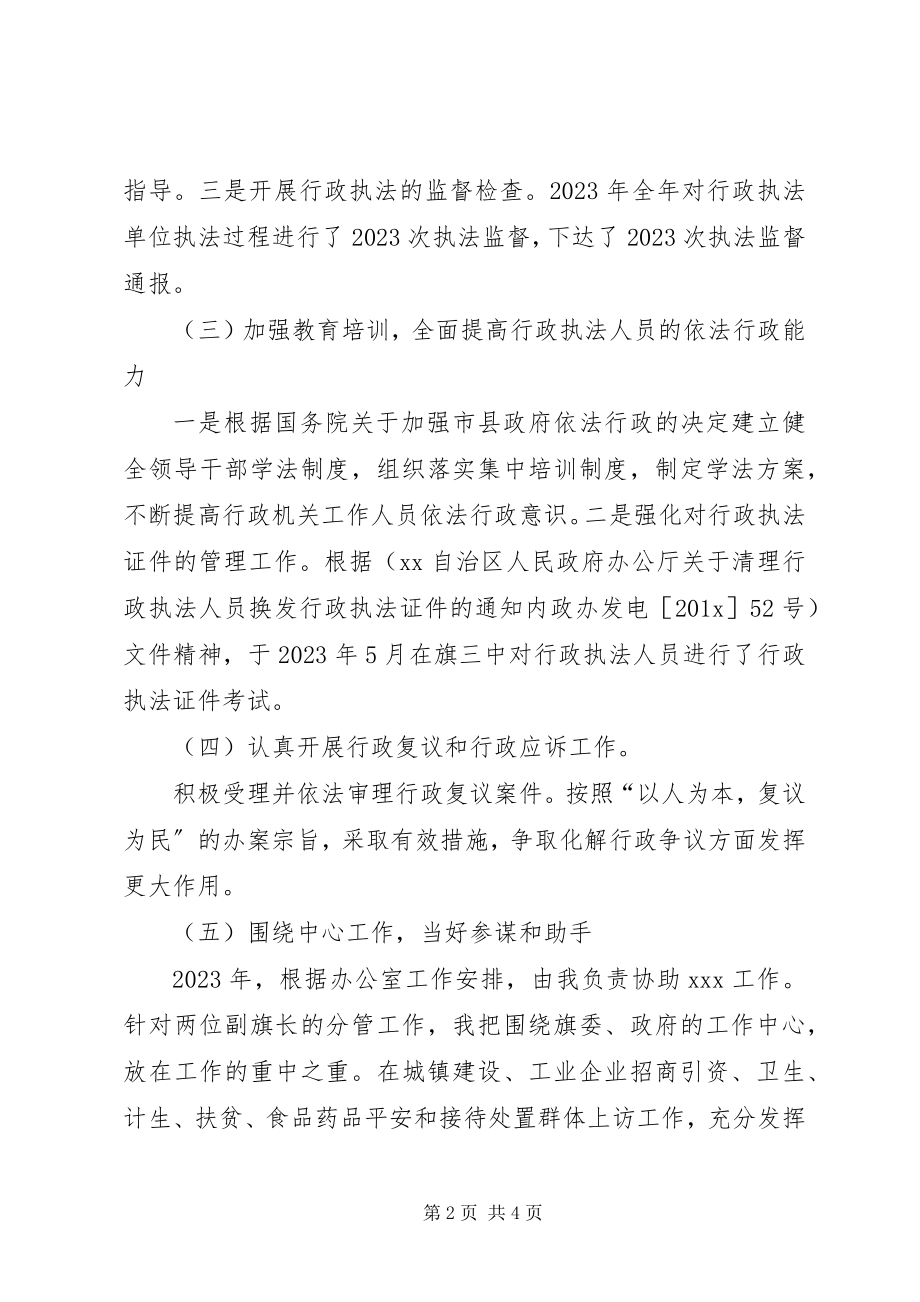 2023年法制办主任述职报告.docx_第2页