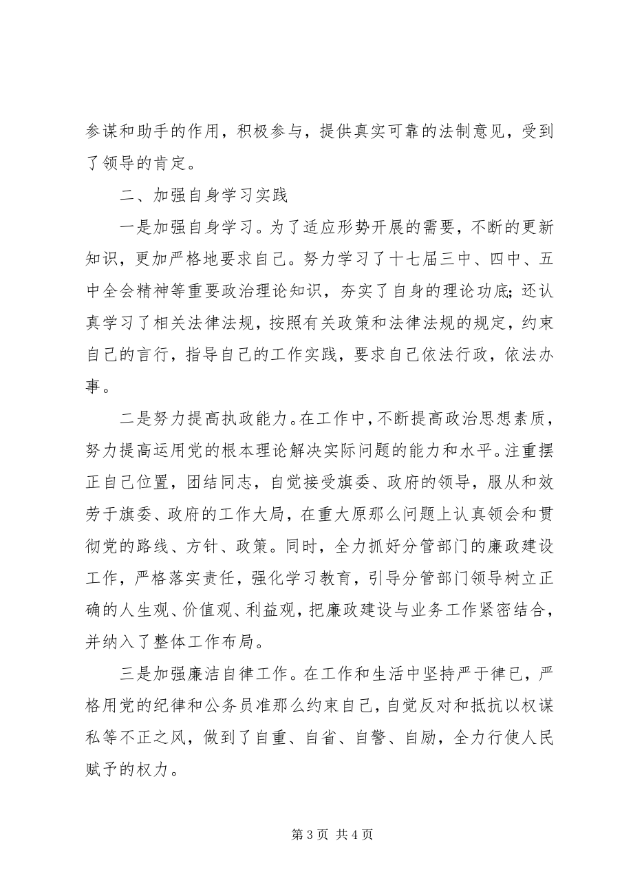 2023年法制办主任述职报告.docx_第3页