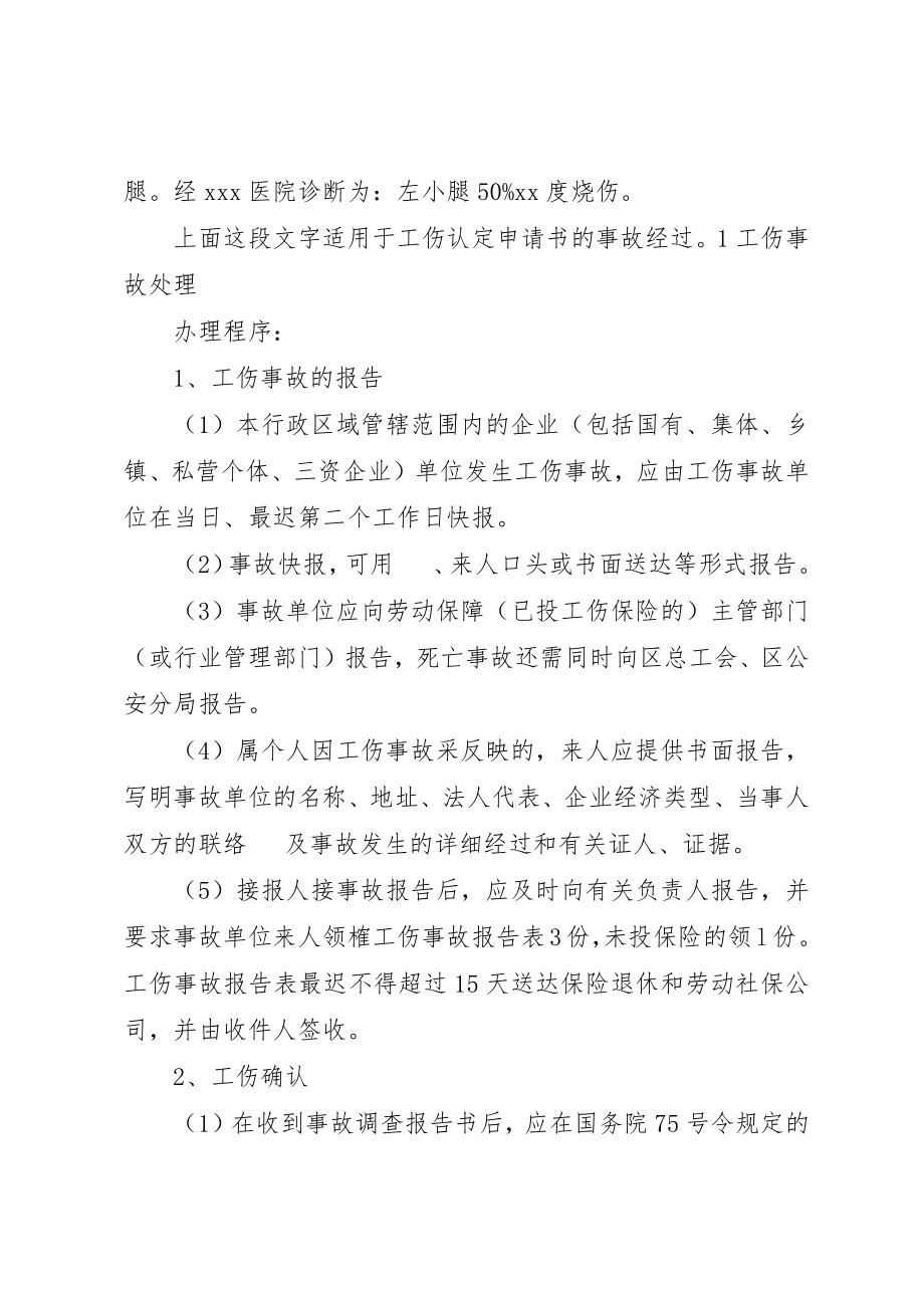 2023年单位工伤报告3篇.docx_第2页