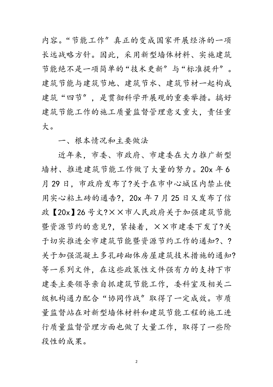 2023年工程质量监督的科学发展观调研报告范文.doc_第2页