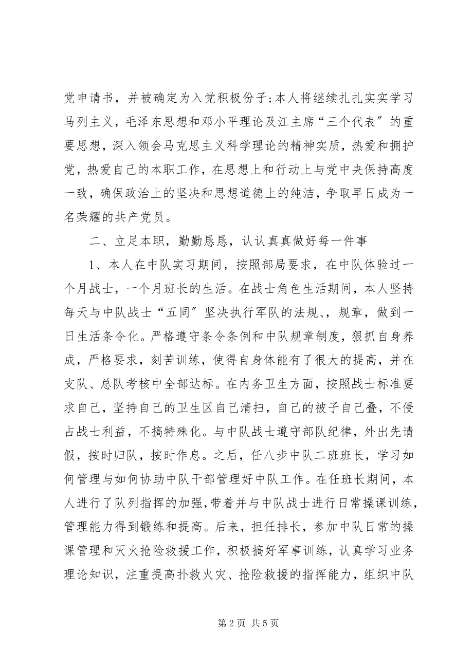 2023年消防队领导述职报告.docx_第2页