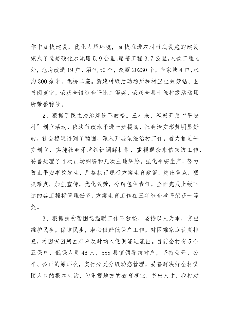 2023年村支委述职报告新编.docx_第2页