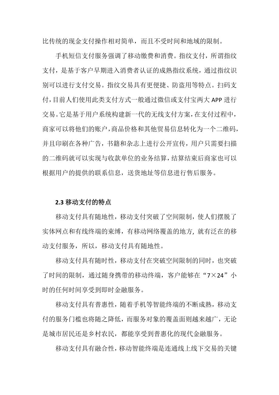 移动支付产业的商业模式分析研究 工商管理专业.docx_第3页