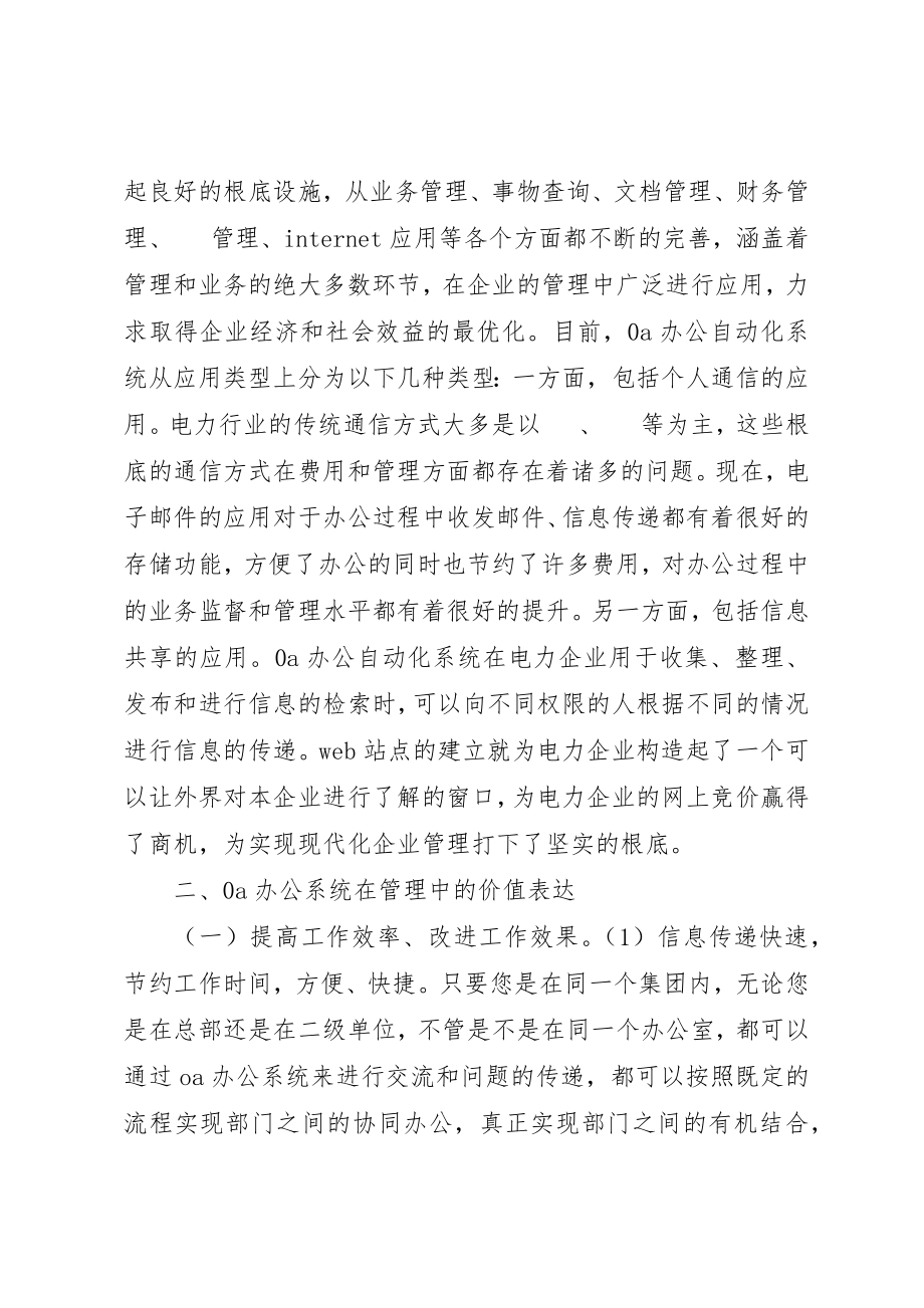 2023年电力企业中办公系统的价值分析新编.docx_第2页