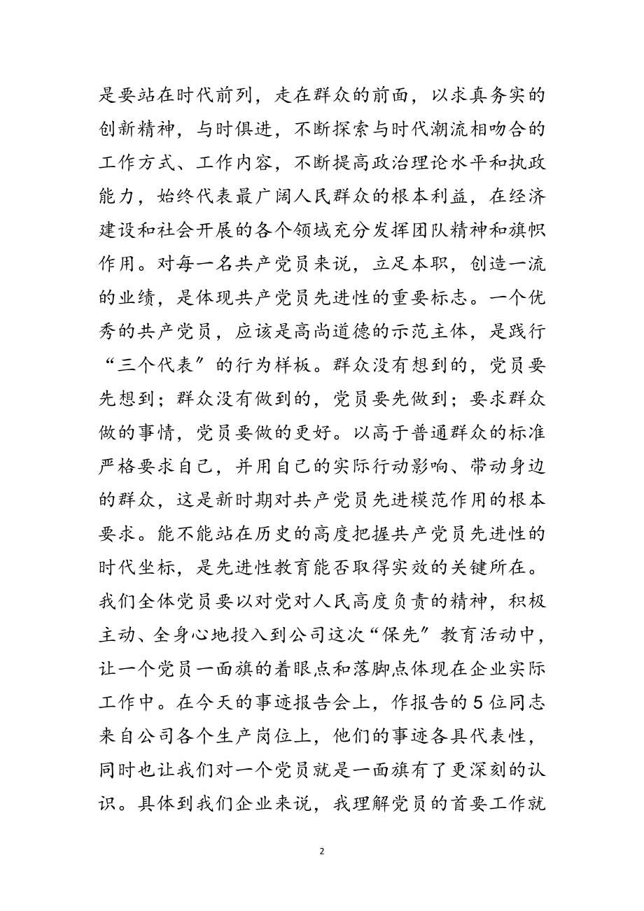 2023年在公司优秀党员事迹巡回报告会上的讲话范文.doc_第2页