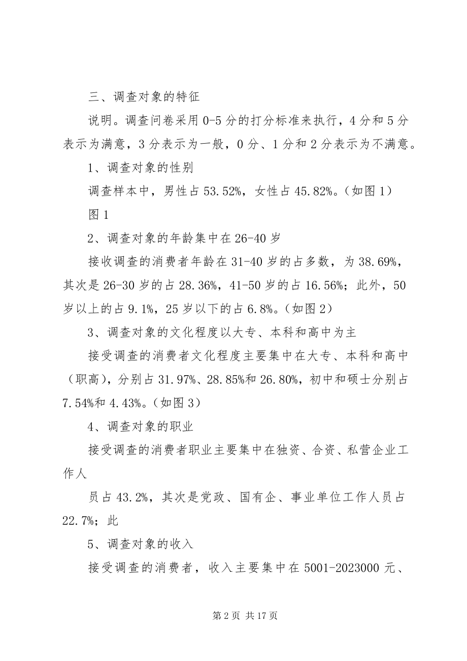 2023年调查分析报告一.docx_第2页