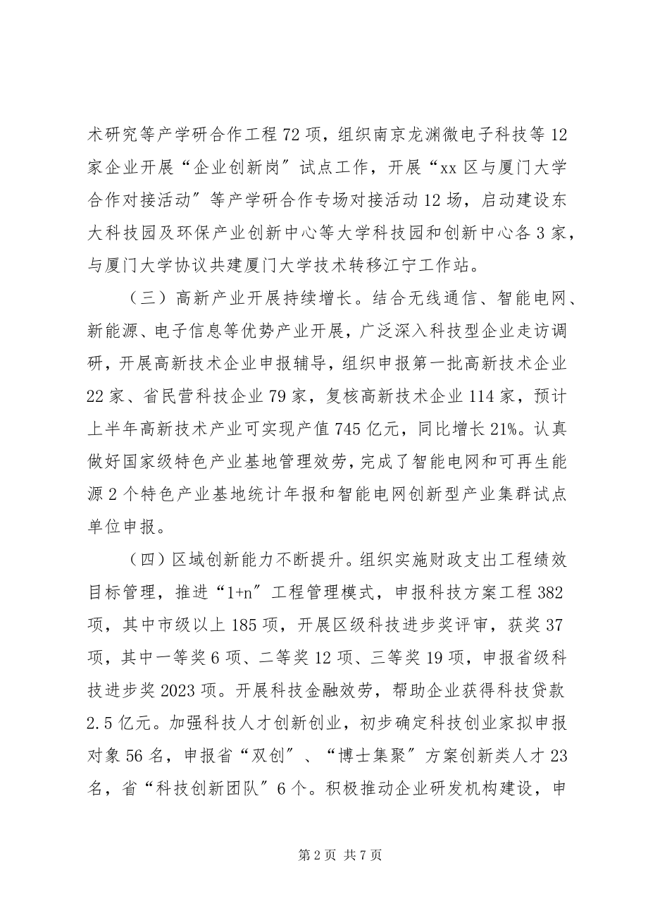 2023年区科技局上半年工作报告.docx_第2页