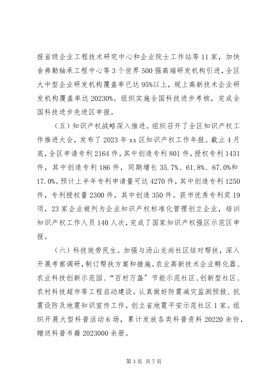 2023年区科技局上半年工作报告.docx_第3页