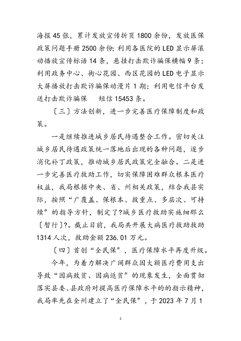 2023年医保局深化改革工作进度情况报告范文.doc_第2页