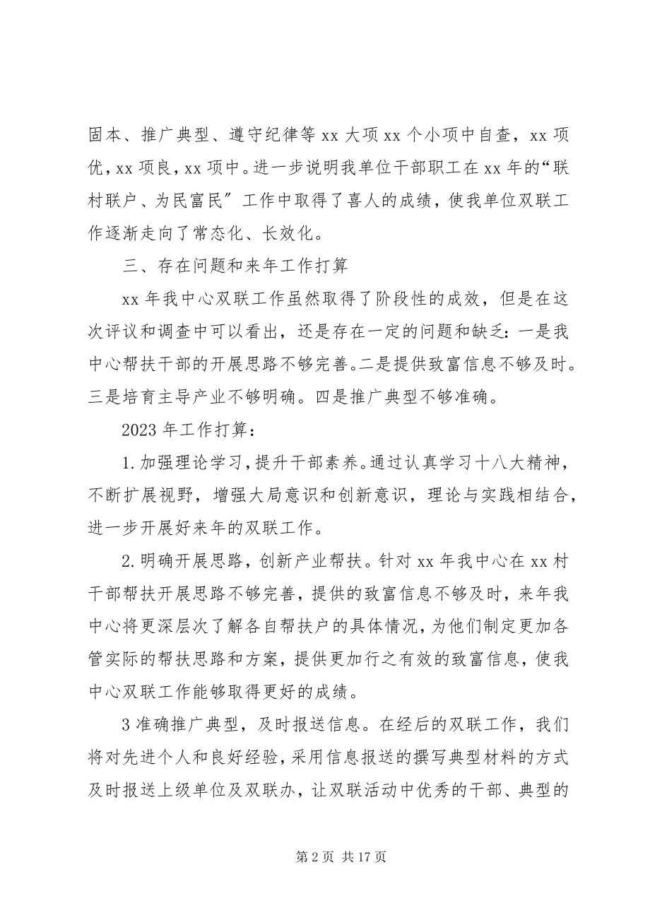 2023年联村联户为民富民行动工作自查报告.docx_第2页