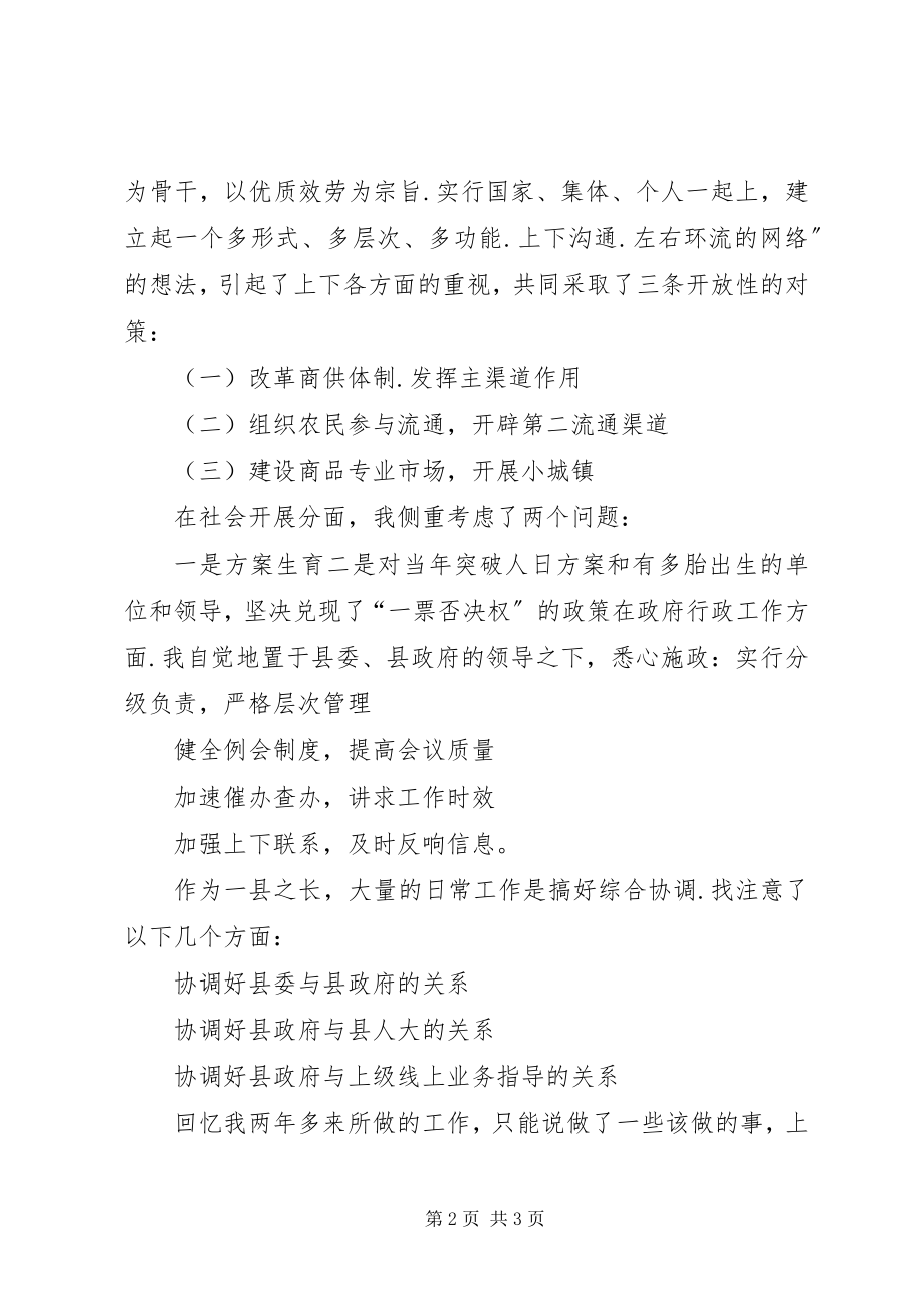 2023年县长述职述廉报告的.docx_第2页