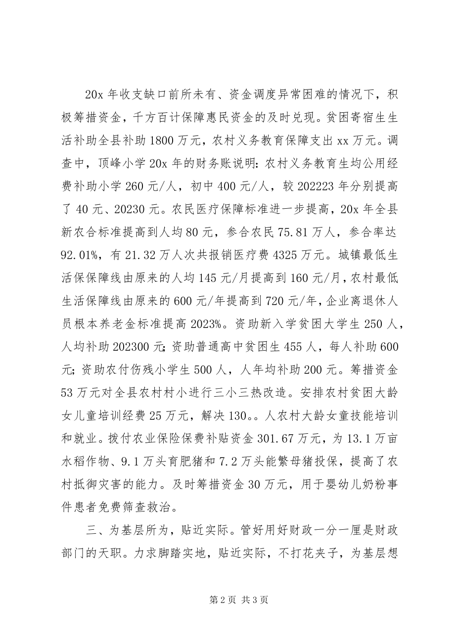 2023年财政基层三贴近调研报告.docx_第2页