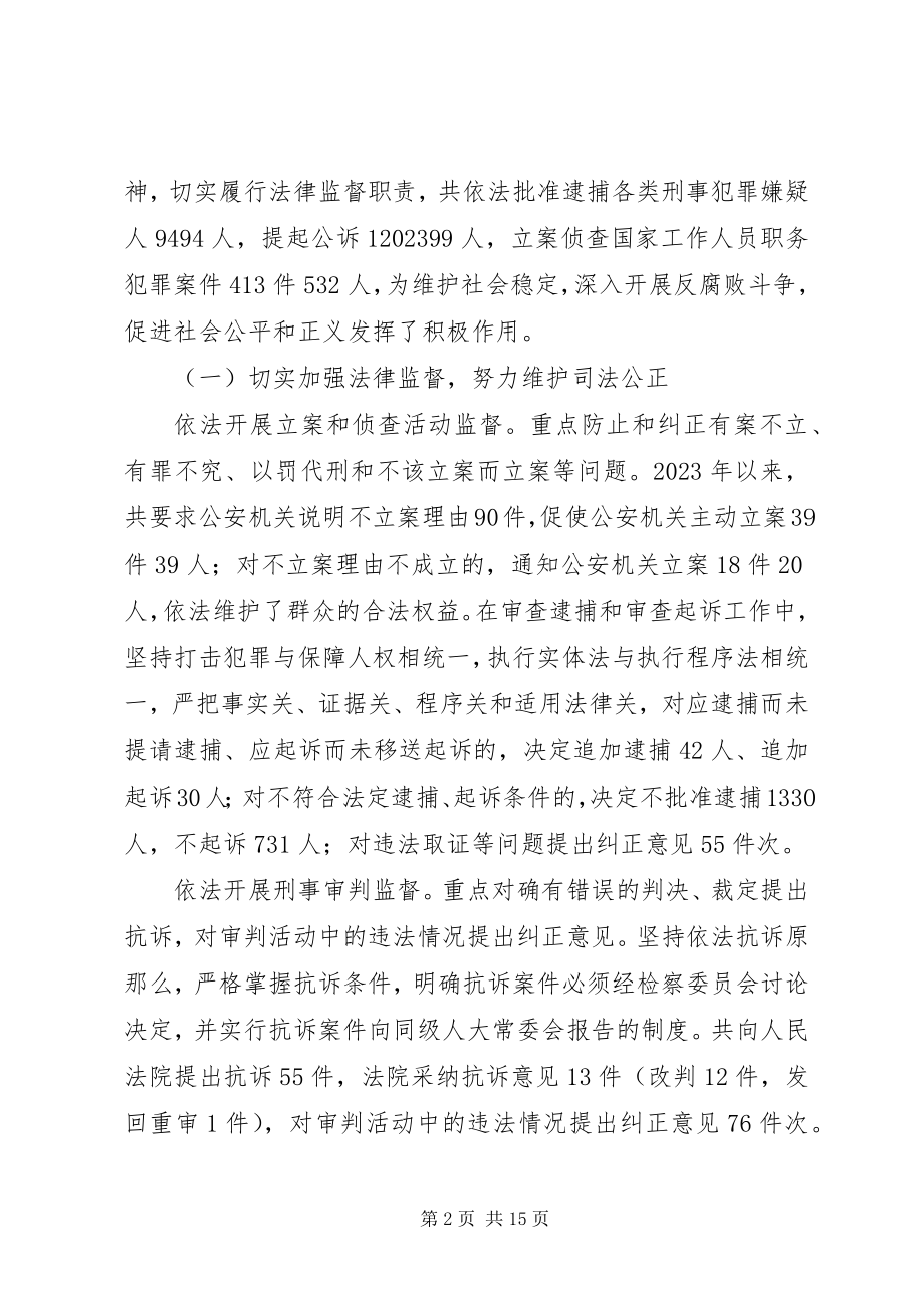 2023年检察机关开展法律监督研究报告.docx_第2页