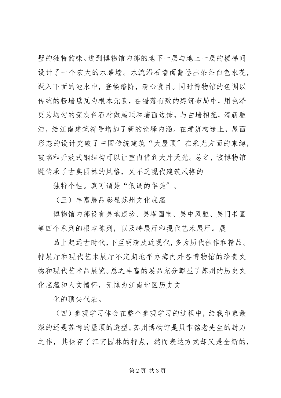 2023年苏州博物馆报告.docx_第2页