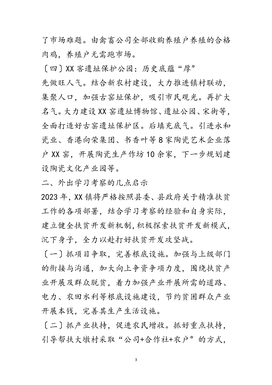 2023年镇长外出学习考察报告范文.doc_第3页