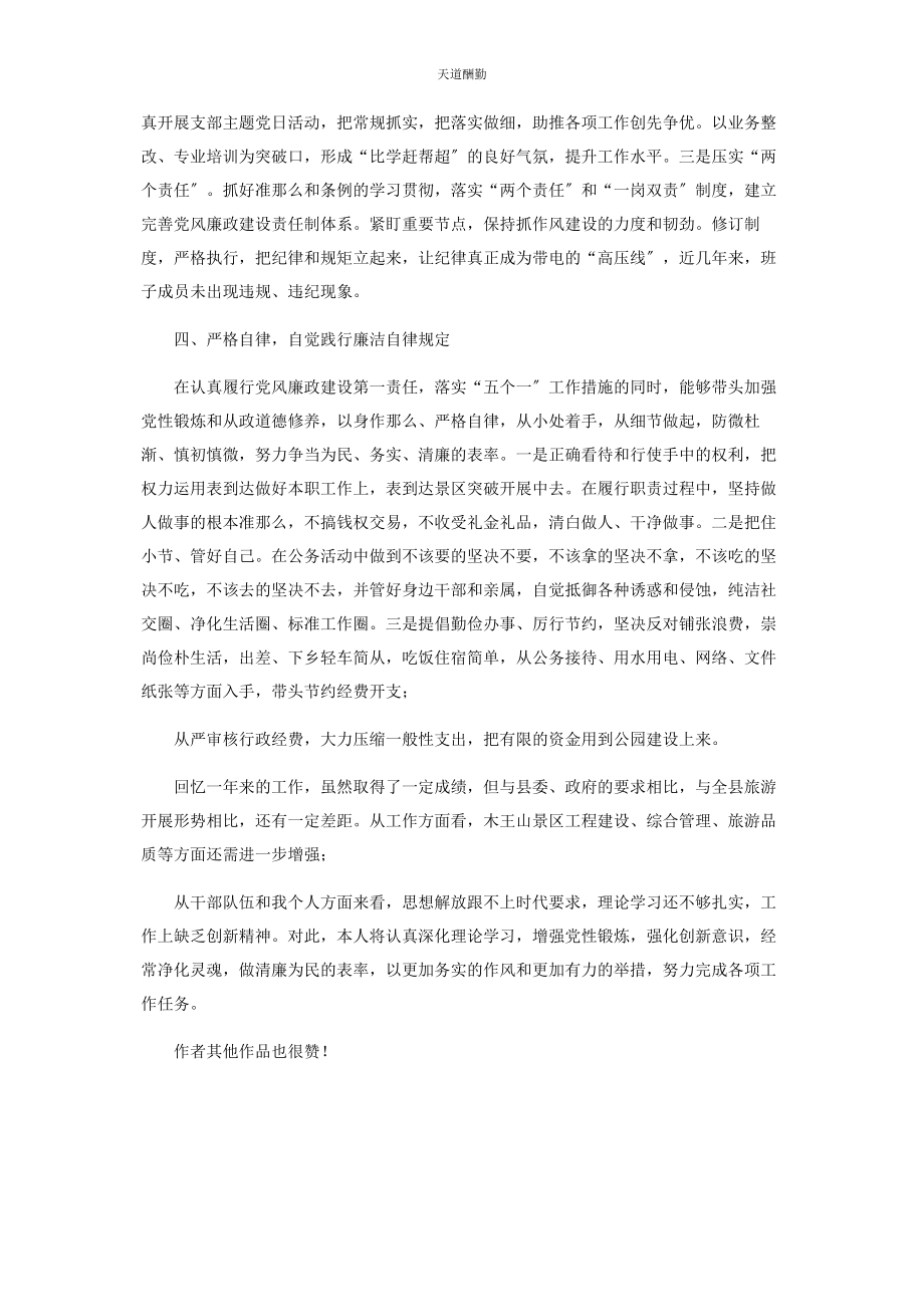 2023年国家森林公园管理委员会主任述职述廉述效报告范文.docx_第3页