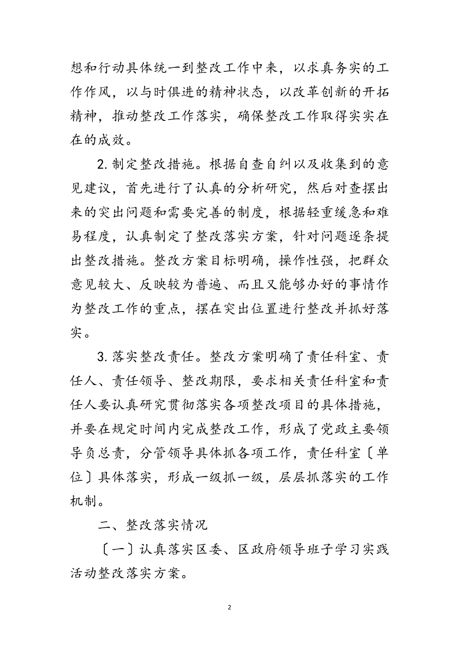 2023年市容局科学发展观整改落实报告范文.doc_第2页