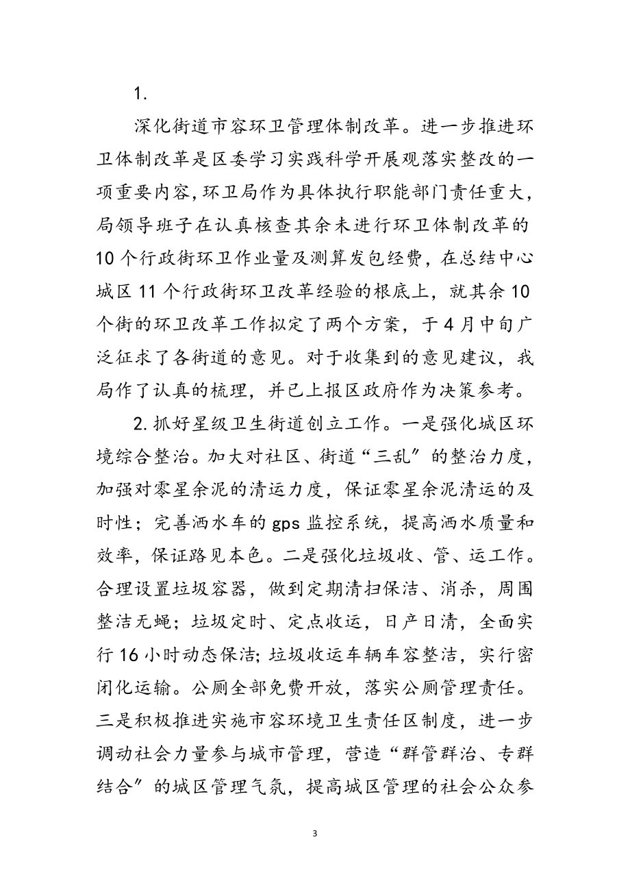 2023年市容局科学发展观整改落实报告范文.doc_第3页