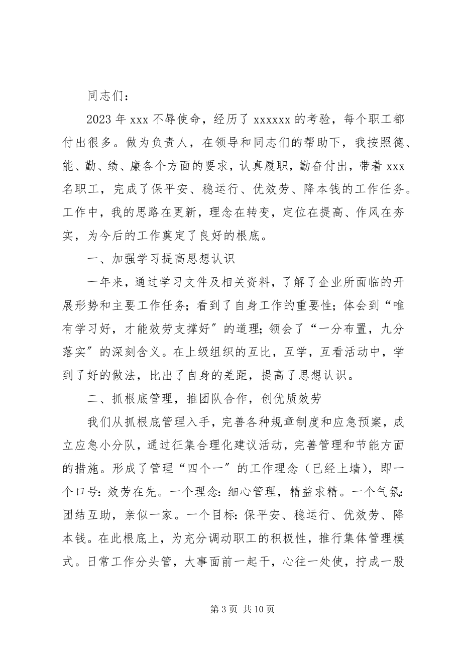 2023年度述廉报告.docx_第3页