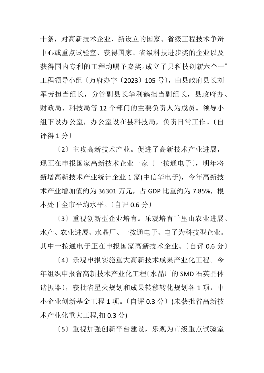 2023年科技局考核评价工作报告.docx_第2页