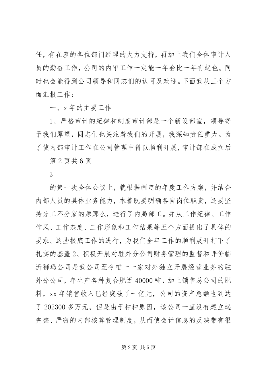 2023年审计部门年度工作总结报告.docx_第2页